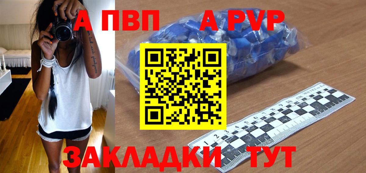 APVP  А ПВП Соль  Вход с VPN  А ПВП кристаллы  Борисоглебск 