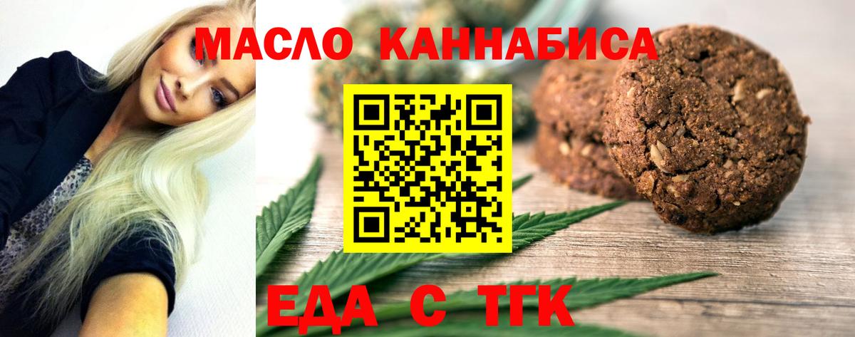 Еда ТГК конопля Борисоглебск